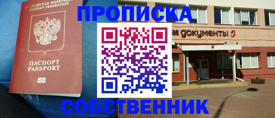 временная прописка в Кизеле