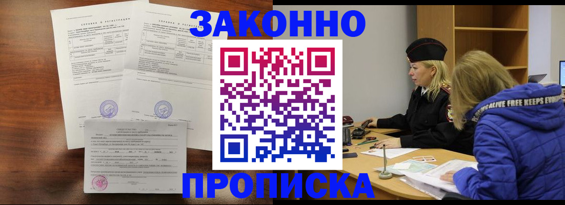 прописка законно в Кизеле
