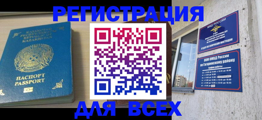 временная регистрация для всех в Кизеле